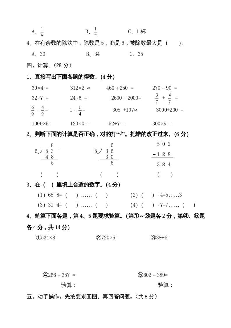 图片[3]-三年级数学上册期末试卷4（人教版）-知识笔记