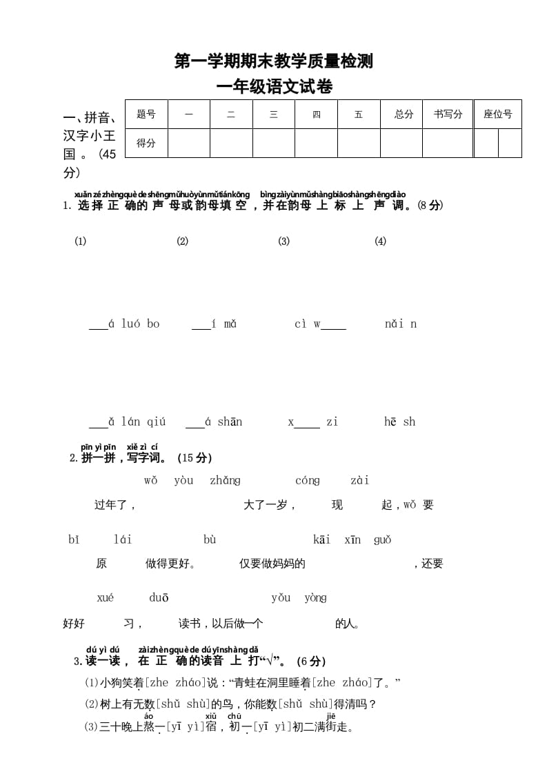 一年级语文上册（期末试题）-部编(6)（部编版）-知识笔记