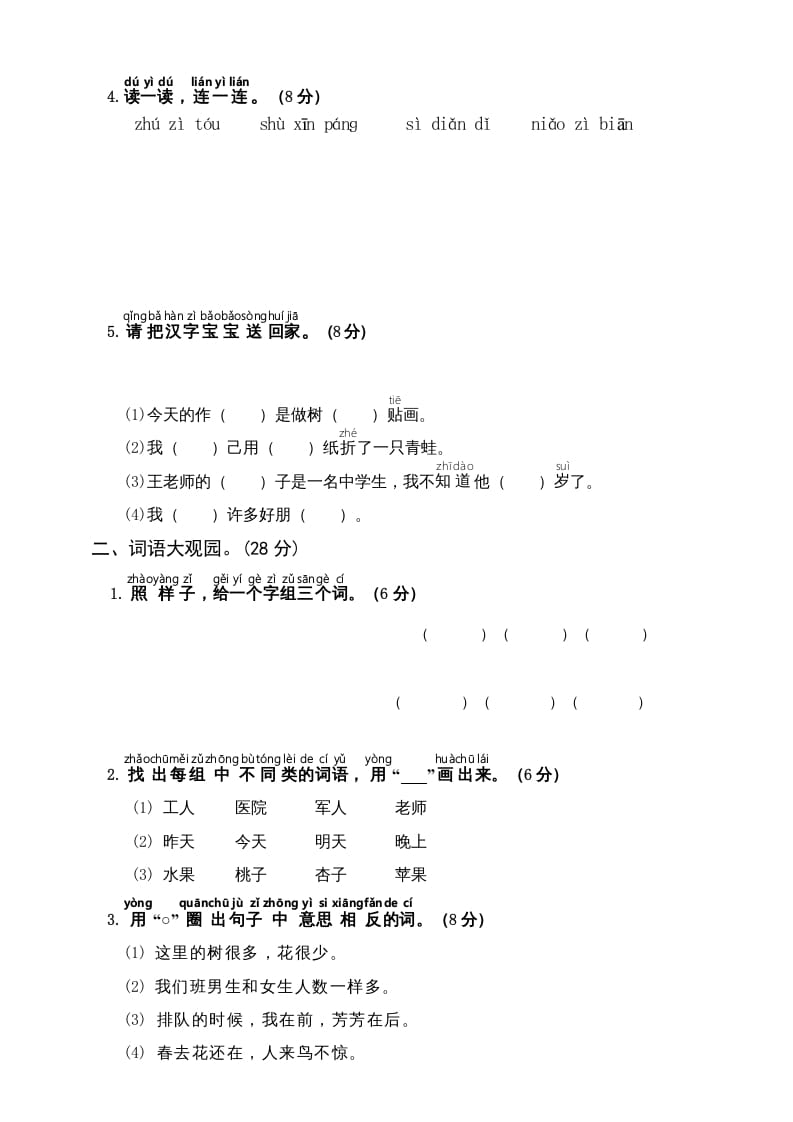 图片[2]-一年级语文上册（期末试题）-部编(6)（部编版）-知识笔记