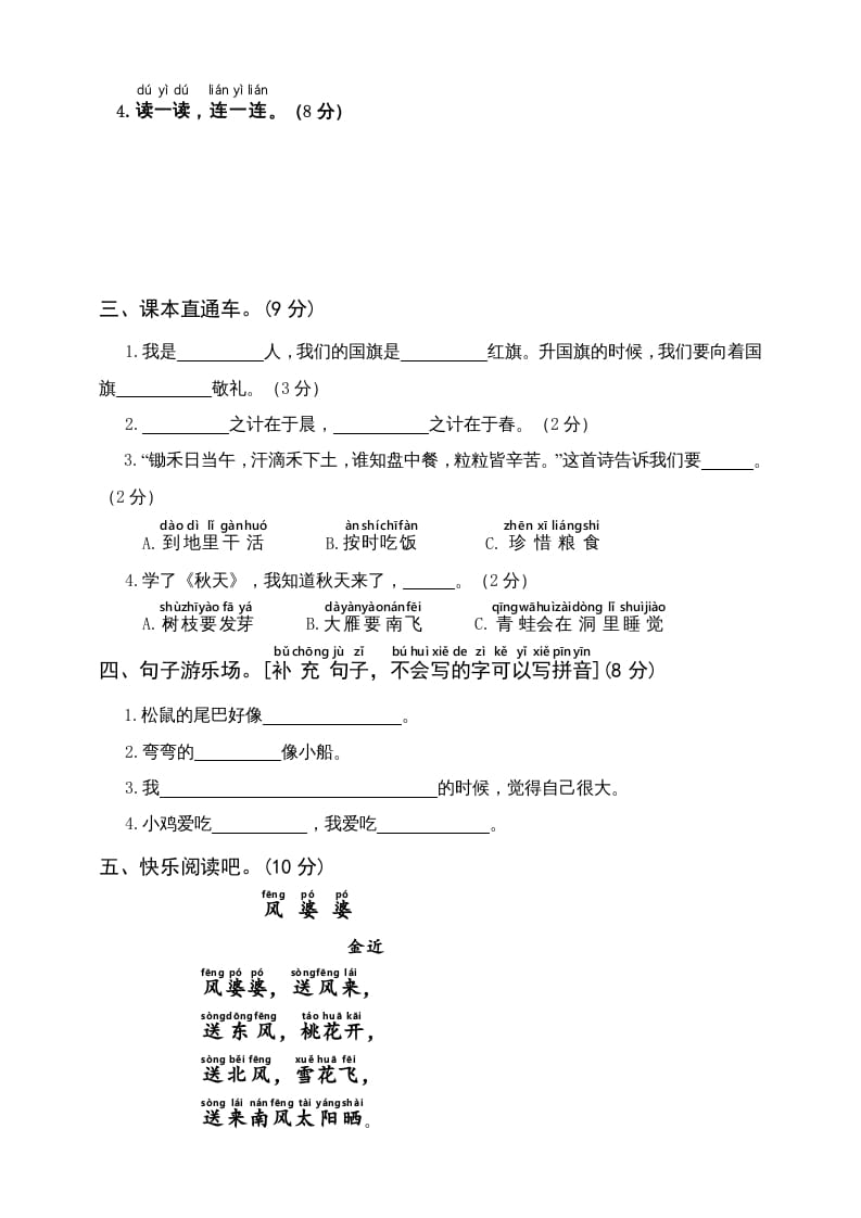 图片[3]-一年级语文上册（期末试题）-部编(6)（部编版）-知识笔记