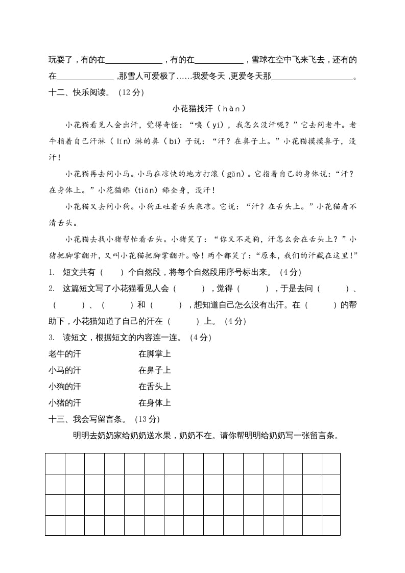 图片[3]-二年级语文上册贵州黔东南州试卷（部编）-知识笔记