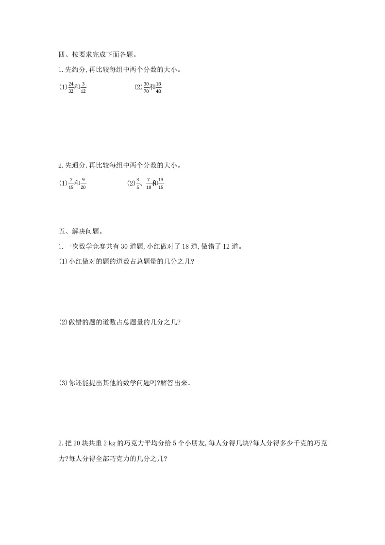 图片[2]-五年级数学下册第四单元检测卷（二）-知识笔记