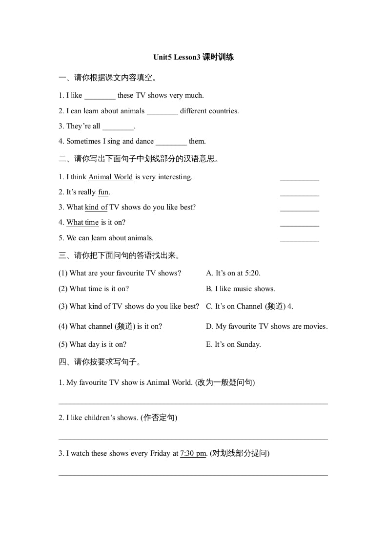 五年级英语上册Unit5_Lesson3课时训练（人教版一起点）-知识笔记