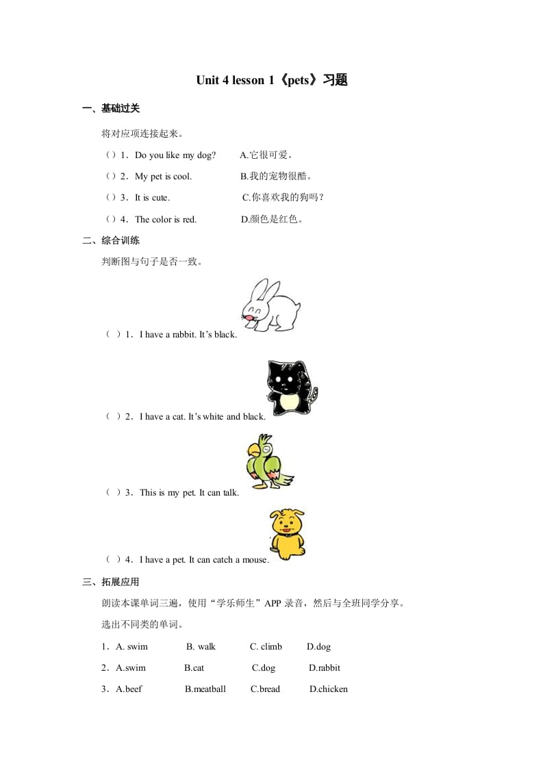 三年级英语上册Unit+4lesson1《pets》习题（人教版一起点）-知识笔记