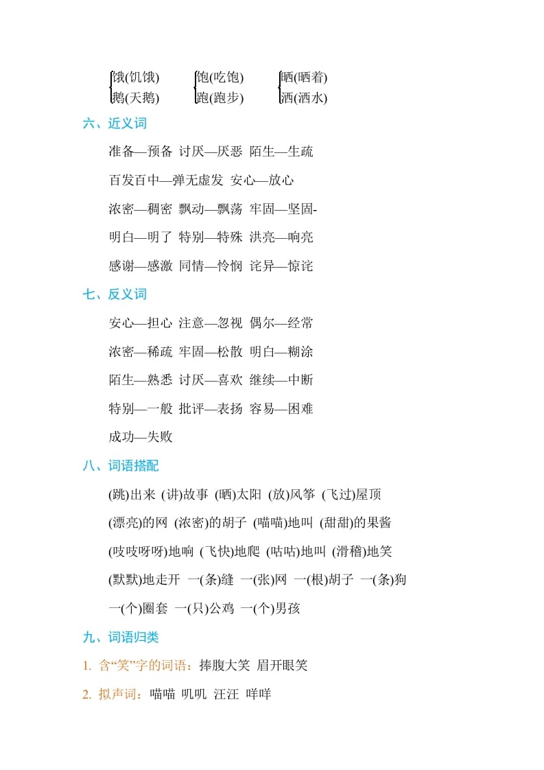 图片[2]-三年级语文上册第四单元单元知识小结（部编版）-知识笔记