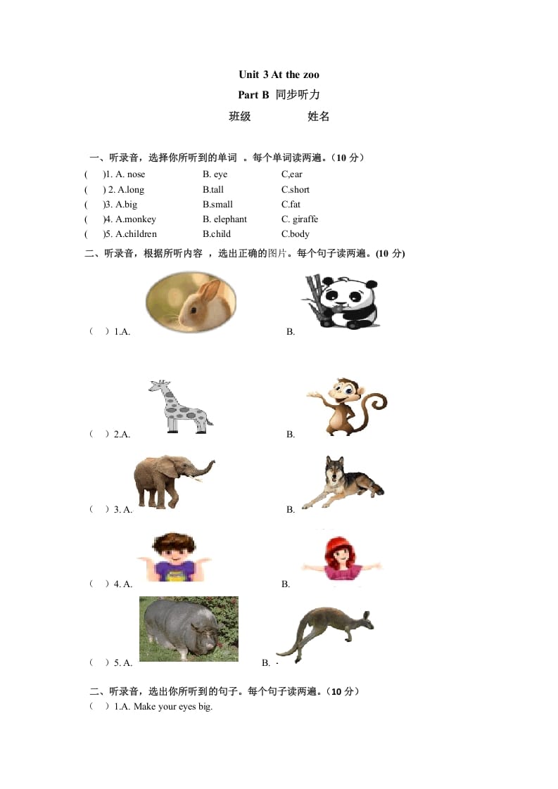 三年级英语下册Unit3AtthezooPartB同步听力训练人教PEP版-知识笔记