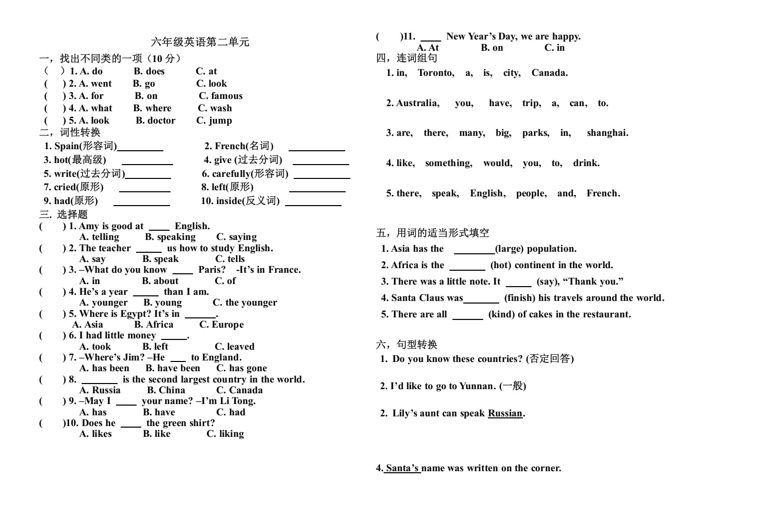 六年级英语上册第二单元测试题（人教版一起点）-知识笔记