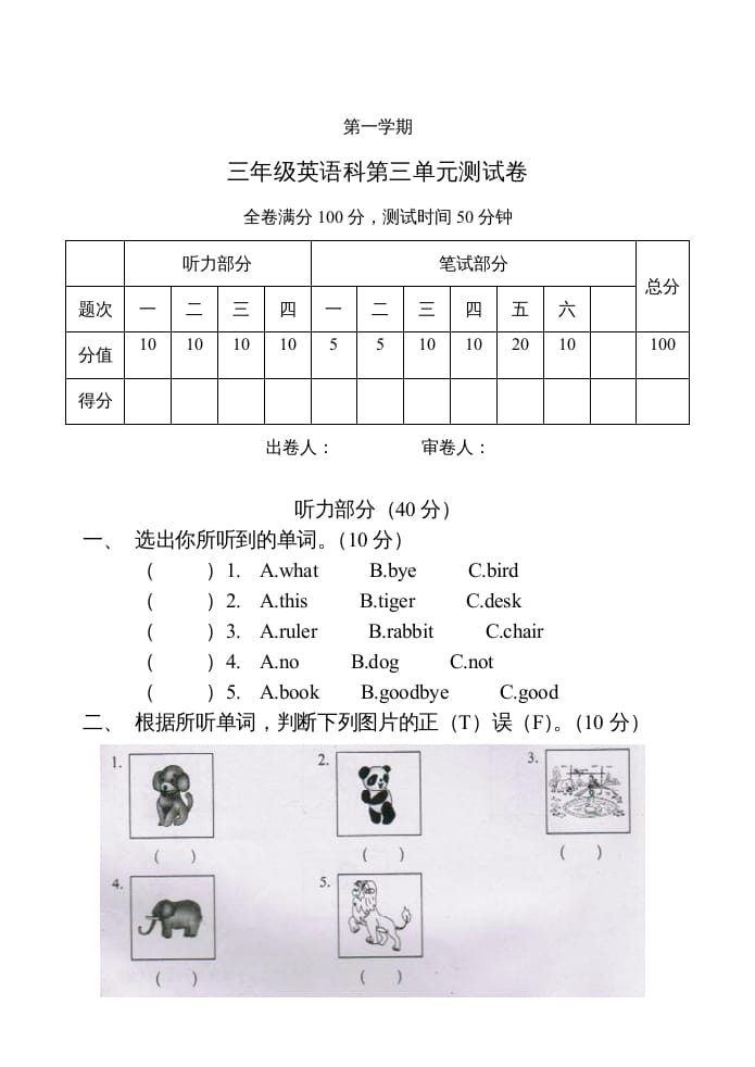 三年级英语上册Unit3单元测试卷及答案（人教PEP）-知识笔记