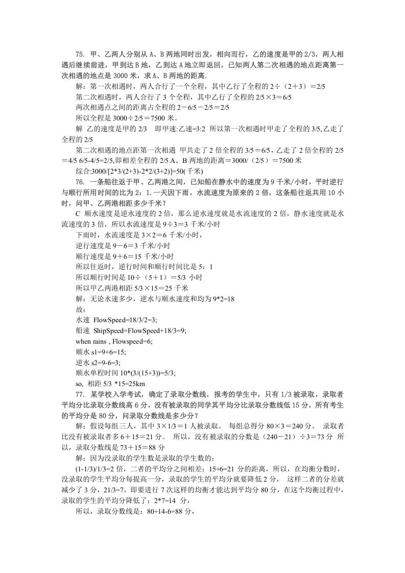 图片[2]-六年级数学下册小升初应用题综合训练（八）苏教版-知识笔记