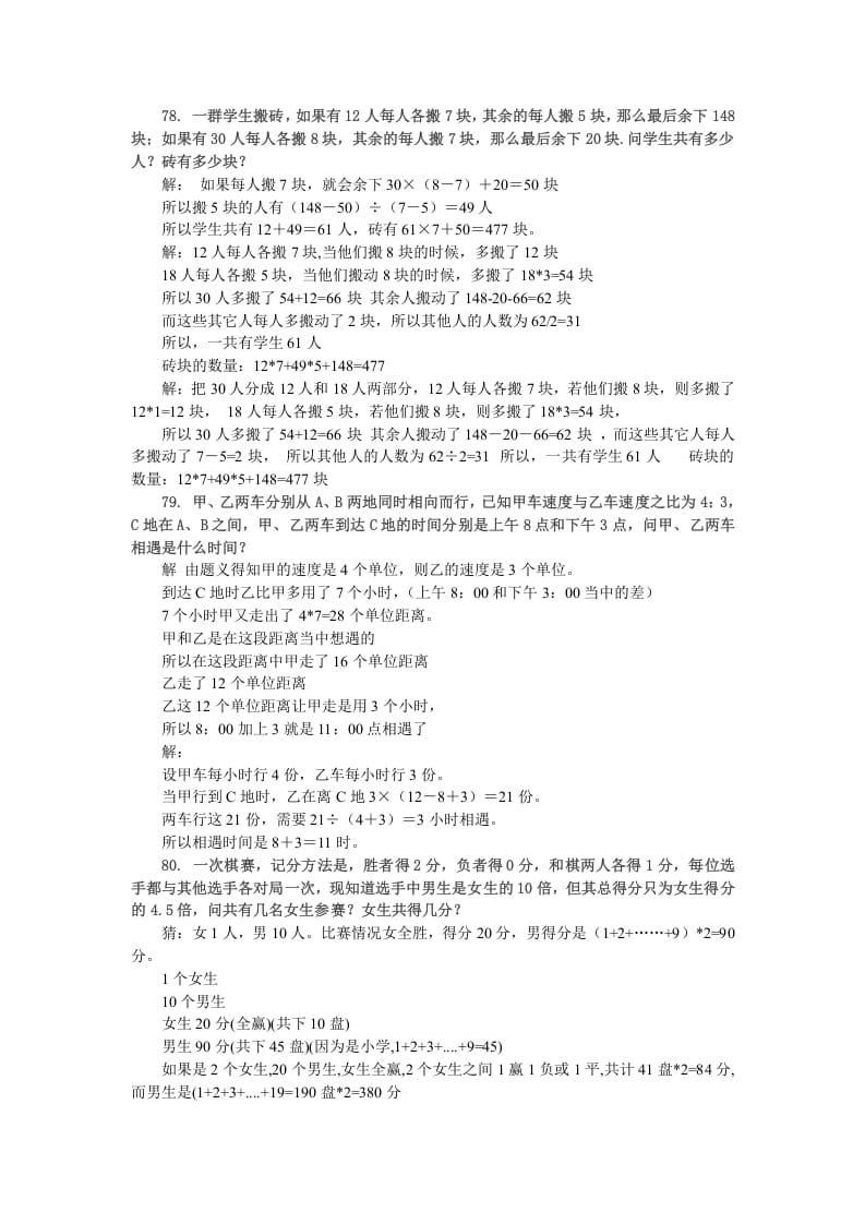 图片[3]-六年级数学下册小升初应用题综合训练（八）苏教版-知识笔记