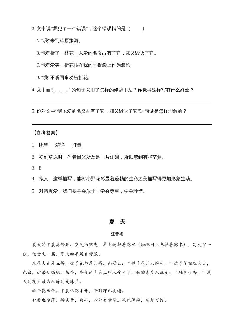 图片[2]-六年级语文上册类文阅读2丁香结（1）（部编版）-知识笔记