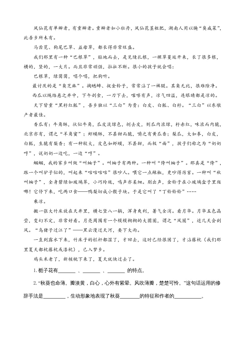 图片[3]-六年级语文上册类文阅读2丁香结（1）（部编版）-知识笔记