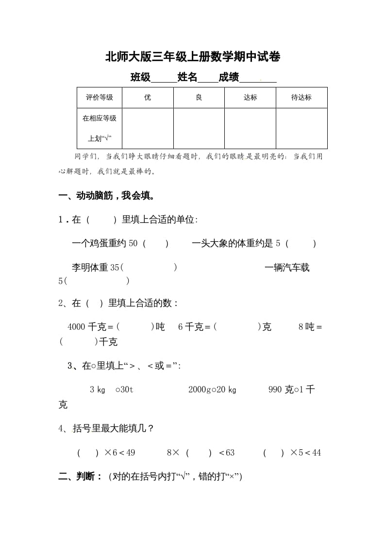 三年级数学上册期中试卷3（北师大版）-知识笔记