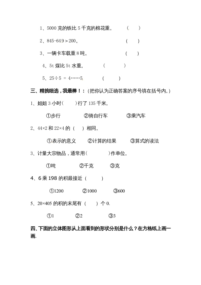 图片[2]-三年级数学上册期中试卷3（北师大版）-知识笔记