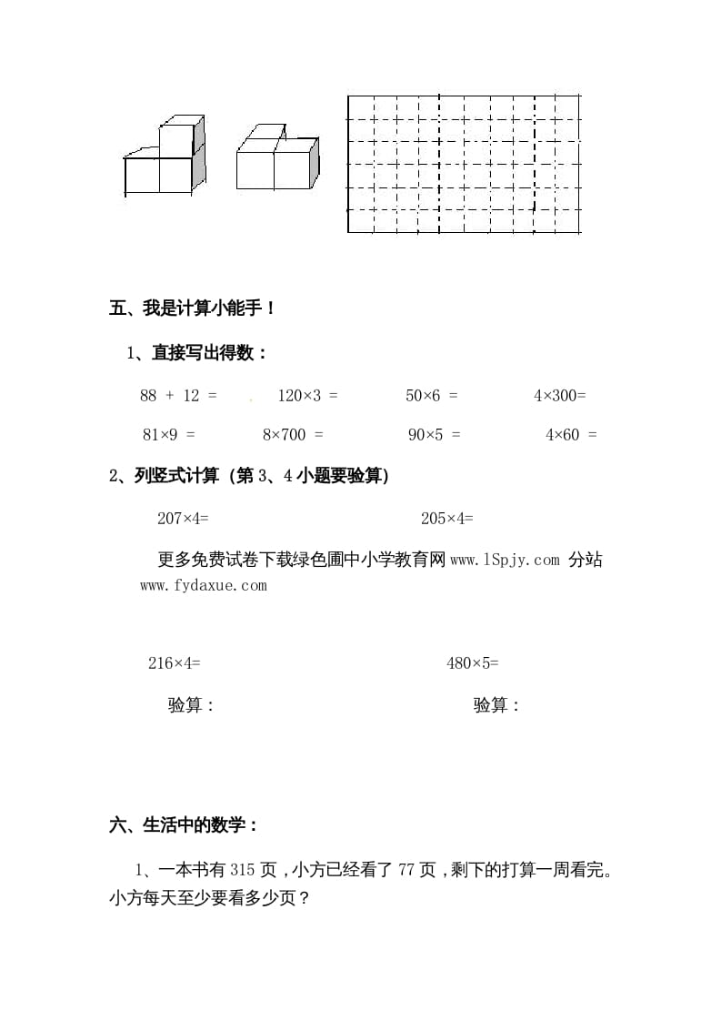 图片[3]-三年级数学上册期中试卷3（北师大版）-知识笔记
