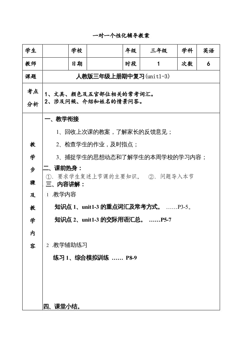 三年级英语上册期中复习资料（人教PEP）-知识笔记