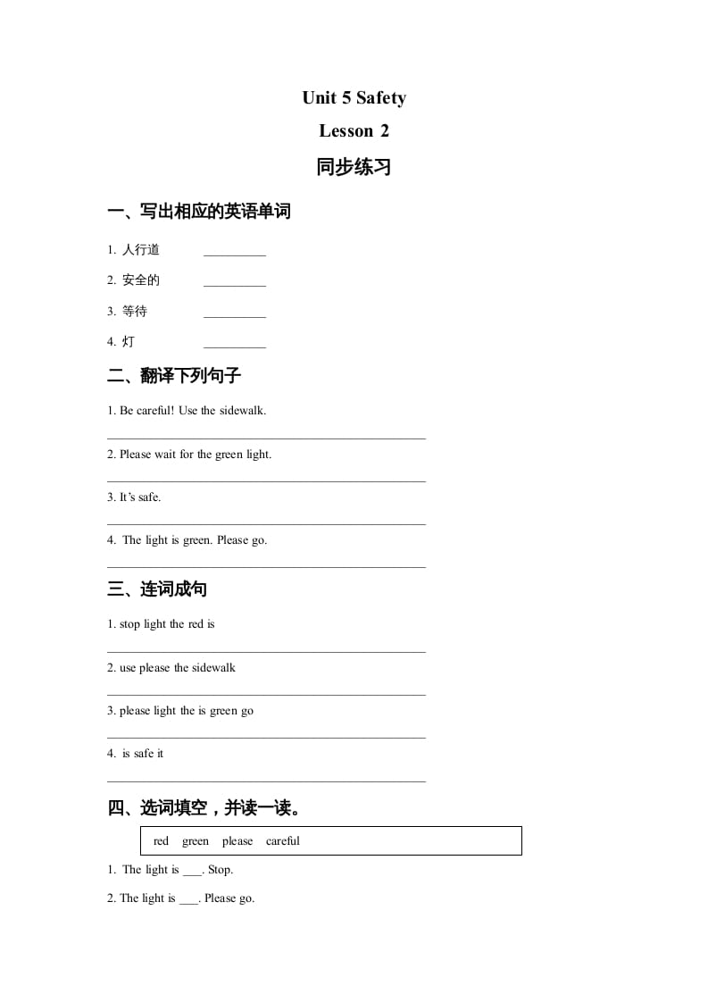 四年级英语上册Unit5SafetyLesson2同步练习2（人教版一起点）-知识笔记