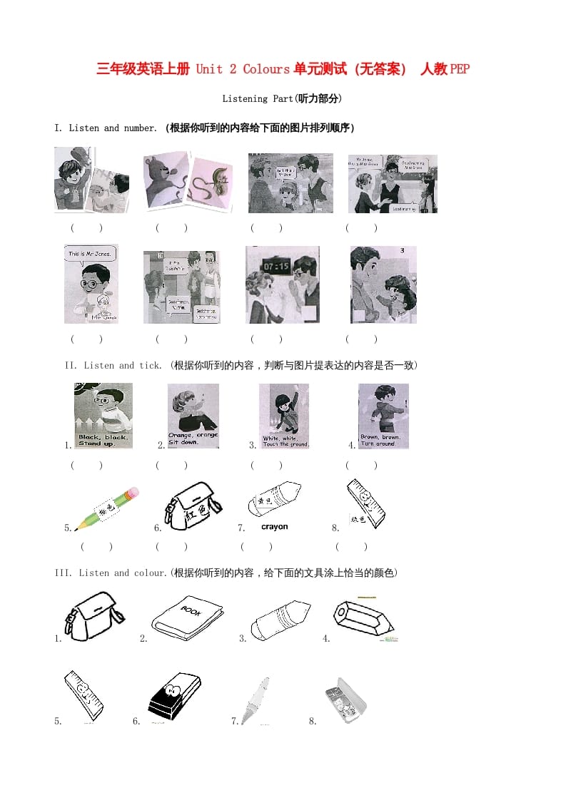 三年级英语上册Unit2Colours单元测试（人教PEP）-知识笔记