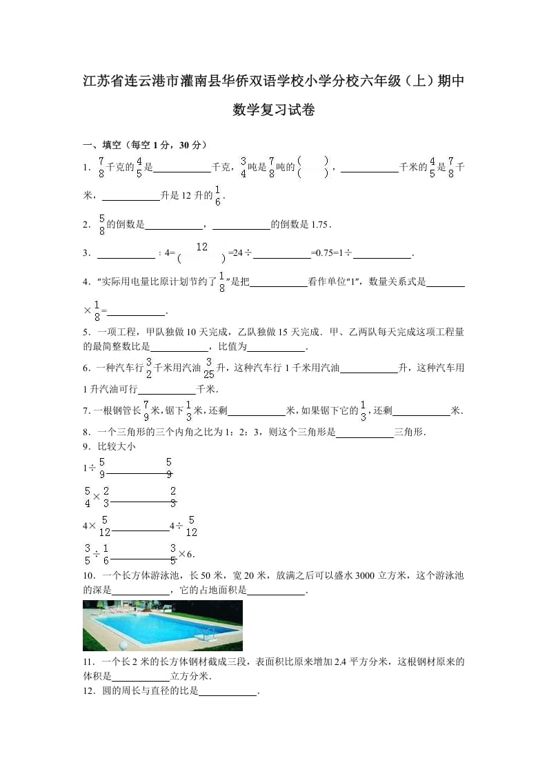 六年级数学上册学期期中测试卷3（苏教版）-知识笔记