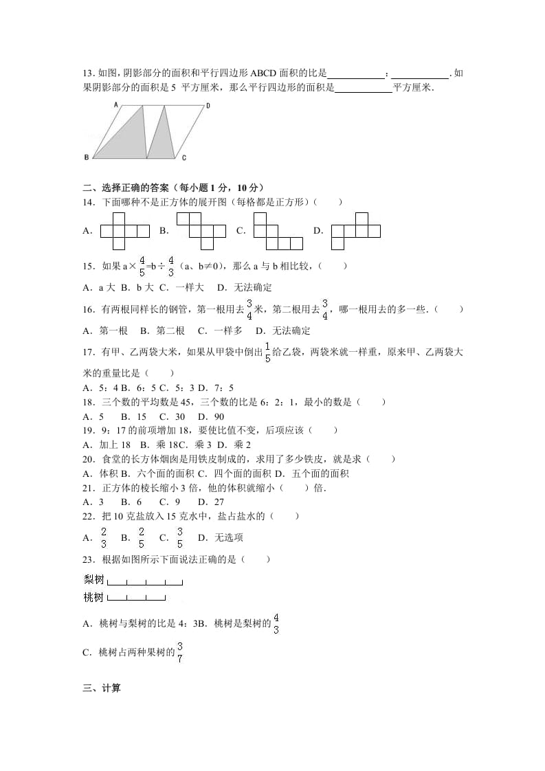 图片[2]-六年级数学上册学期期中测试卷3（苏教版）-知识笔记
