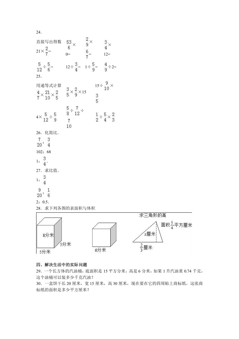 图片[3]-六年级数学上册学期期中测试卷3（苏教版）-知识笔记