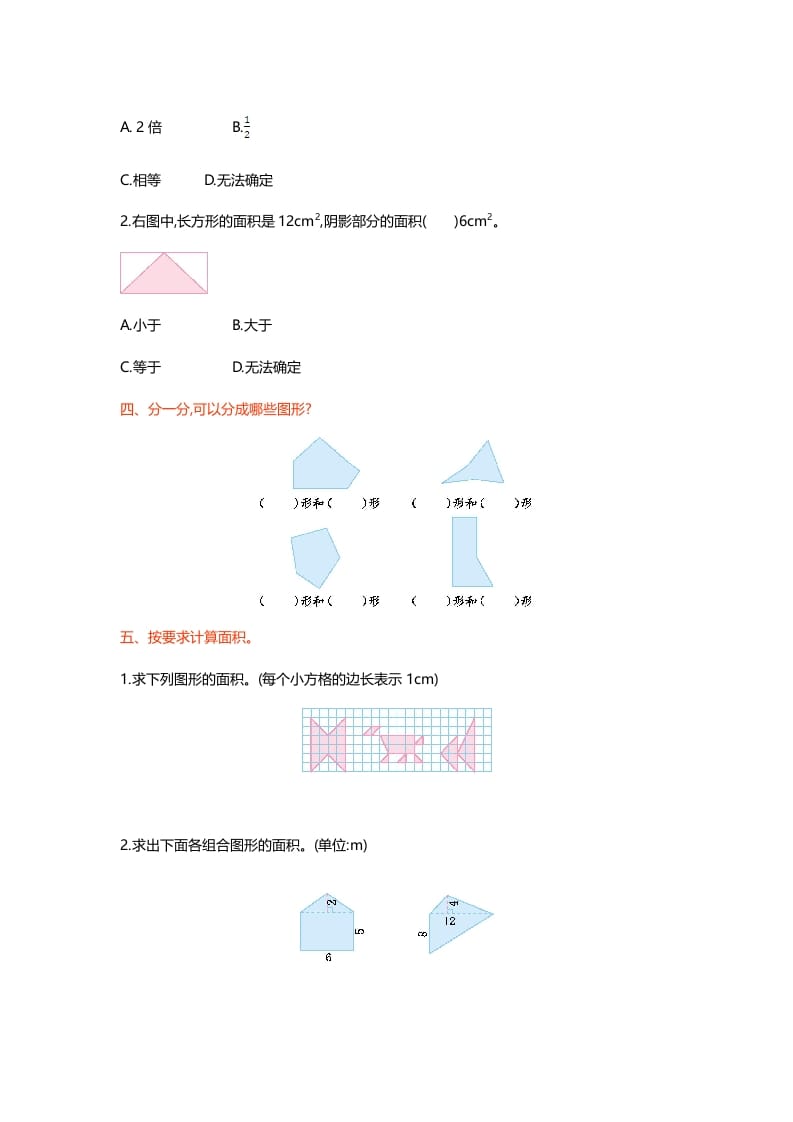 图片[2]-五年级数学上册第六单元测试卷（北师大版）-知识笔记