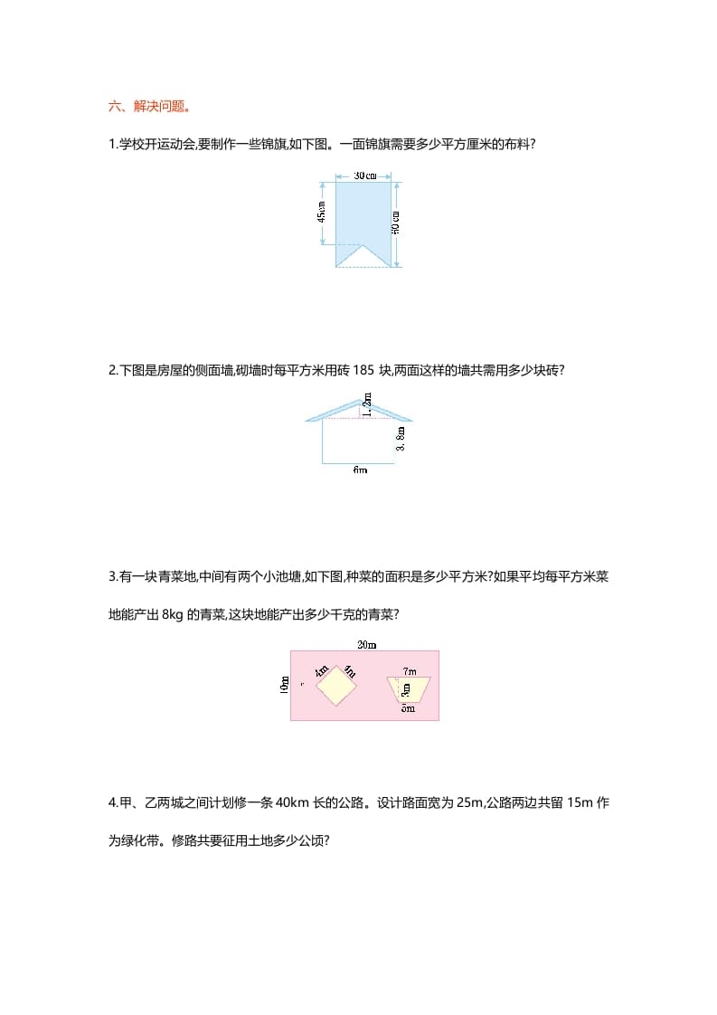 图片[3]-五年级数学上册第六单元测试卷（北师大版）-知识笔记