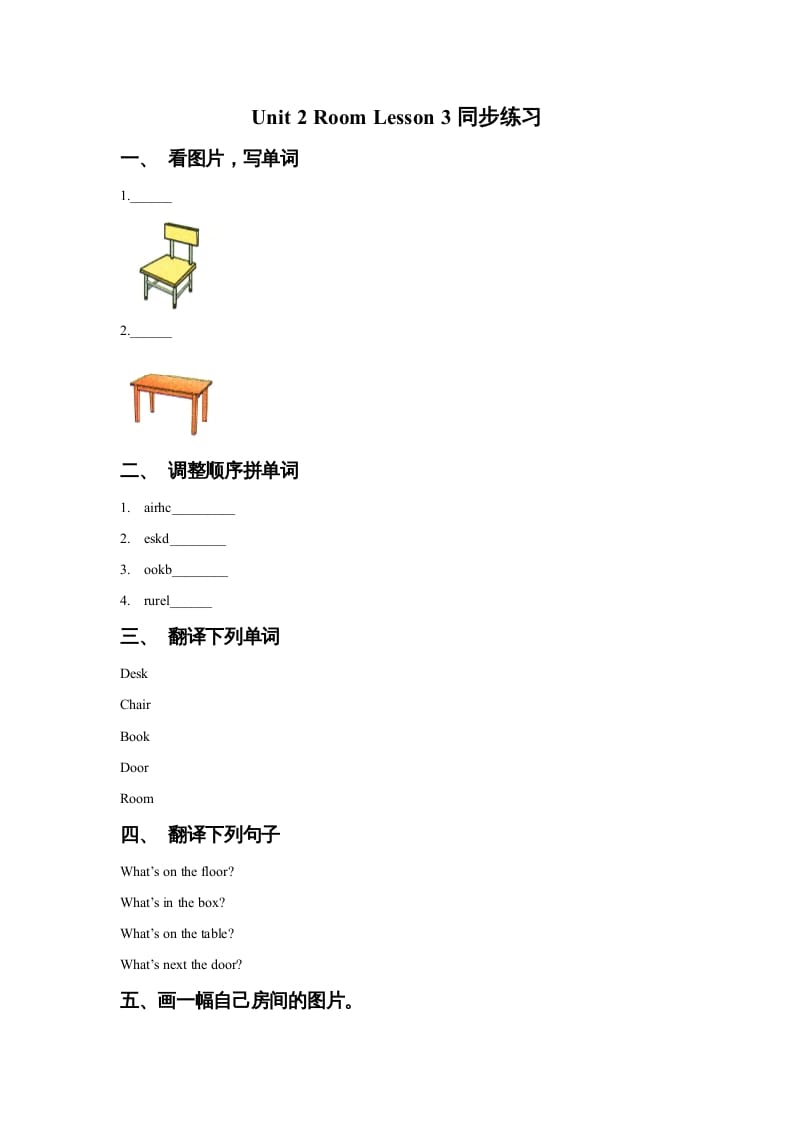 一年级英语上册Unit2RoomLesson3同步练习1（人教一起点）-知识笔记