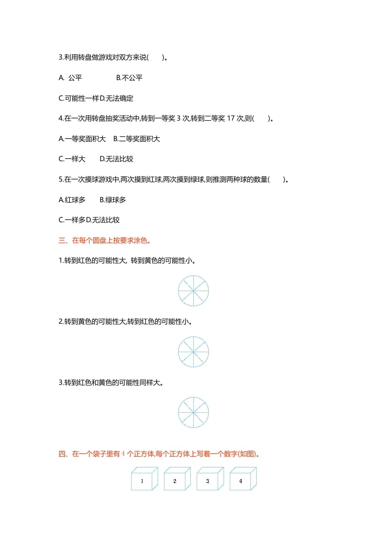 图片[2]-五年级数学上册第七单元测试卷（北师大版）-知识笔记