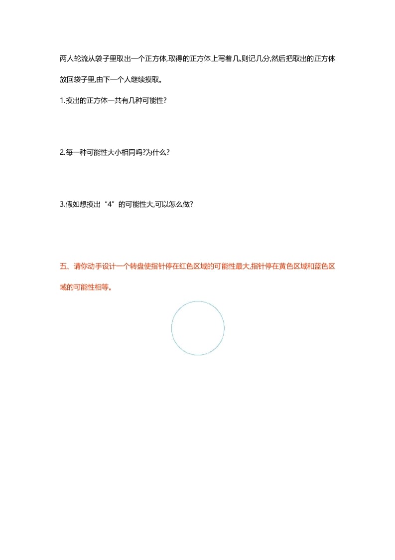 图片[3]-五年级数学上册第七单元测试卷（北师大版）-知识笔记
