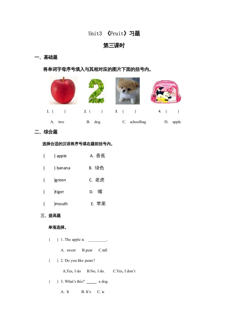 一年级英语上册Unit6习题(9)（人教一起点）-知识笔记
