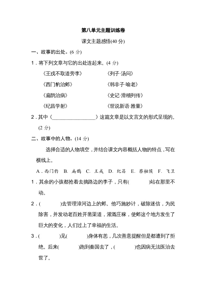 四年级语文上册第八单元主题训练卷-知识笔记