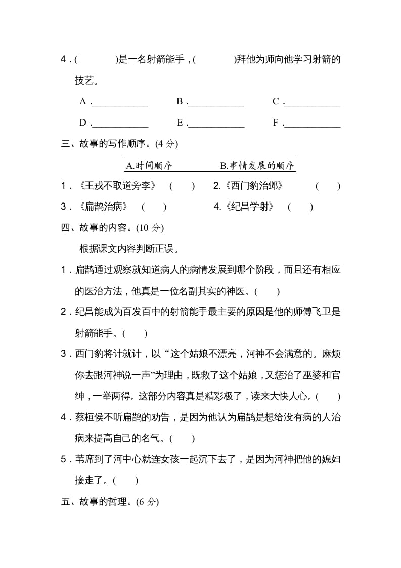 图片[2]-四年级语文上册第八单元主题训练卷-知识笔记