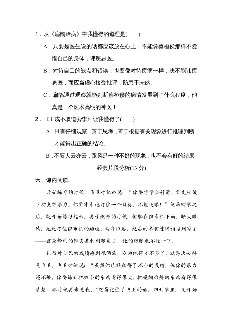 图片[3]-四年级语文上册第八单元主题训练卷-知识笔记