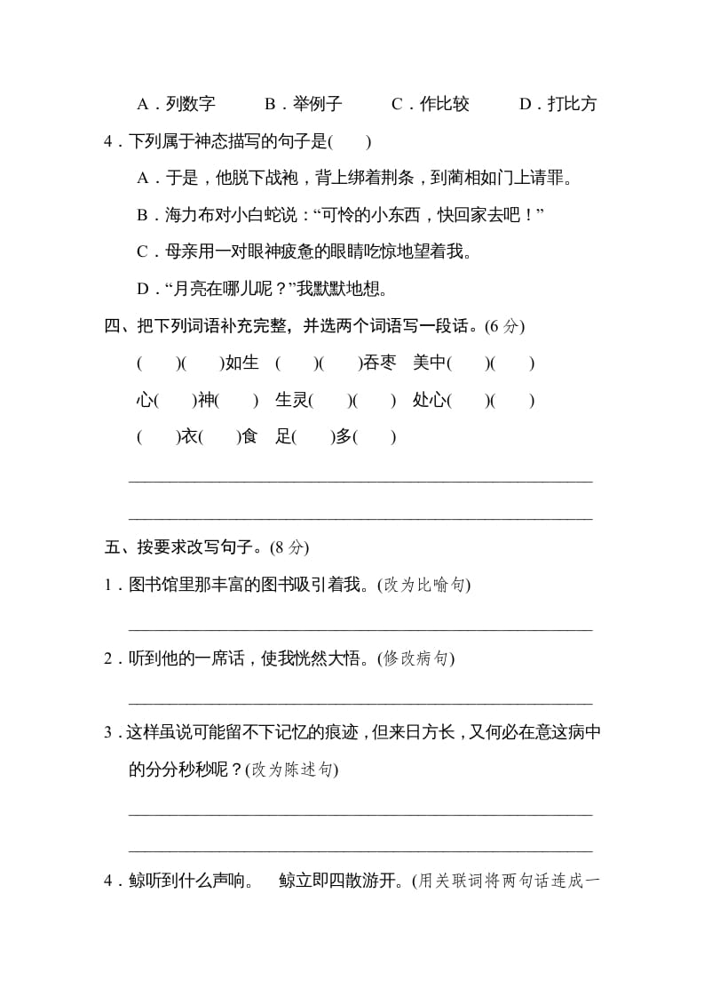 图片[2]-五年级语文上册期末练习(11)（部编版）-知识笔记