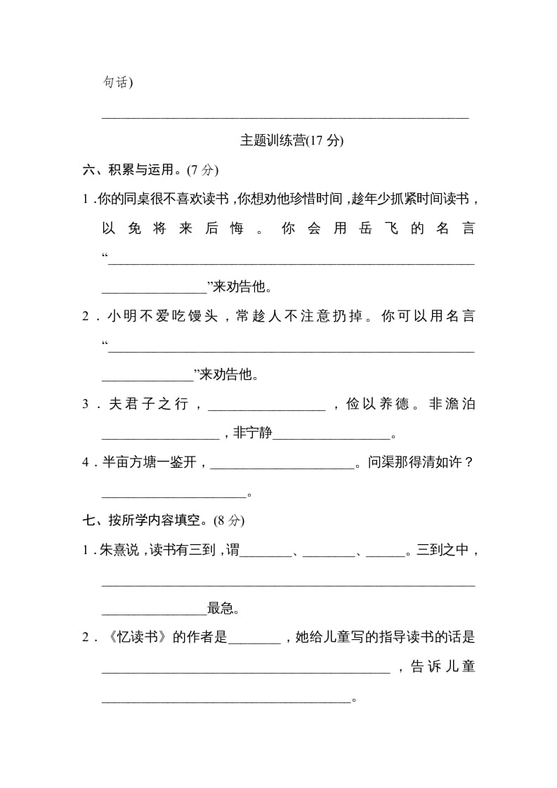 图片[3]-五年级语文上册期末练习(11)（部编版）-知识笔记