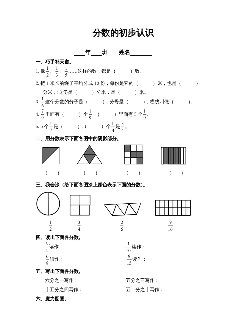 三年级数学上册第8单元《分数的初步认识》练习题()（人教版）-知识笔记