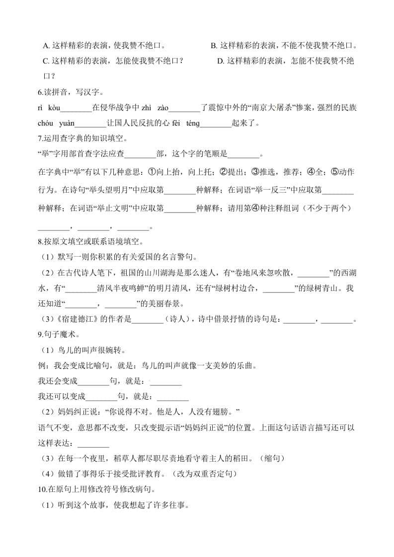 图片[2]-六年级语文上册第一次月考试卷人教（）（部编版）-知识笔记