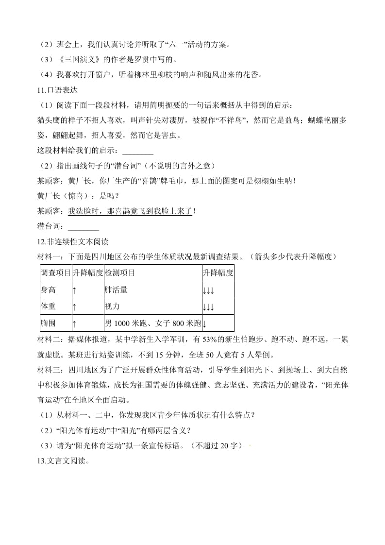 图片[3]-六年级语文上册第一次月考试卷人教（）（部编版）-知识笔记