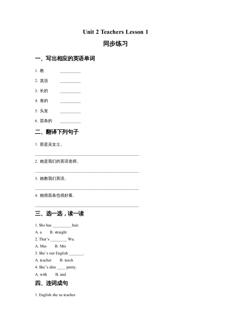 五年级英语上册Ｕｎｉｔ2TeachersLesson1同步练习2（人教版一起点）-知识笔记