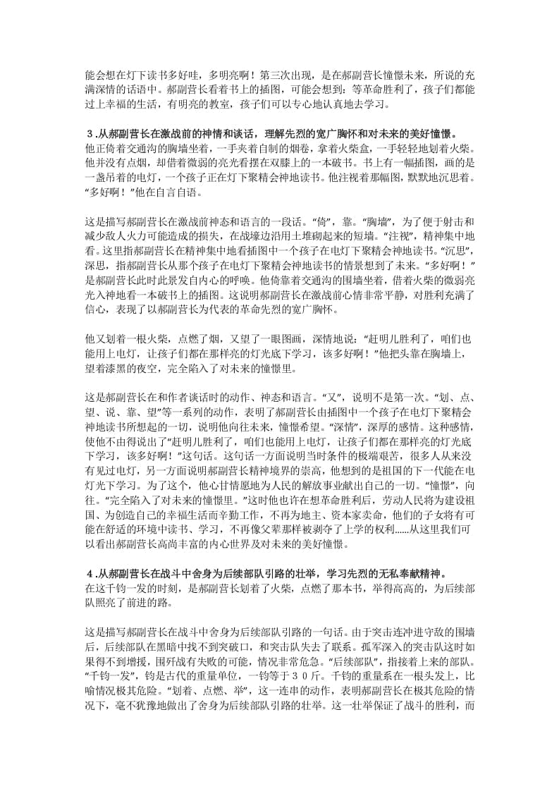图片[3]-六年级语文上册课文第8课《灯光》（部编版）-知识笔记