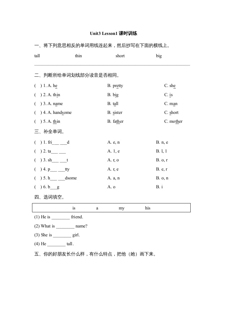 二年级英语上册Unit3_Lesson1课时训练（人教版一起点）-知识笔记