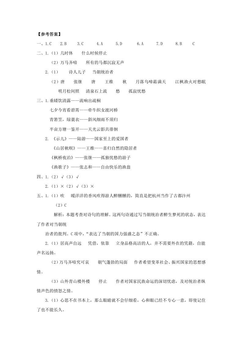 五年级语文上册古诗专项参考答案（部编版）-知识笔记