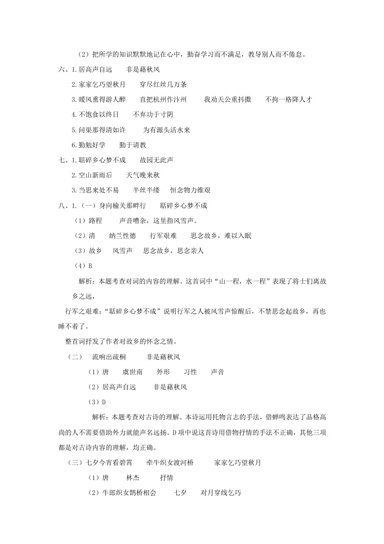 图片[2]-五年级语文上册古诗专项参考答案（部编版）-知识笔记