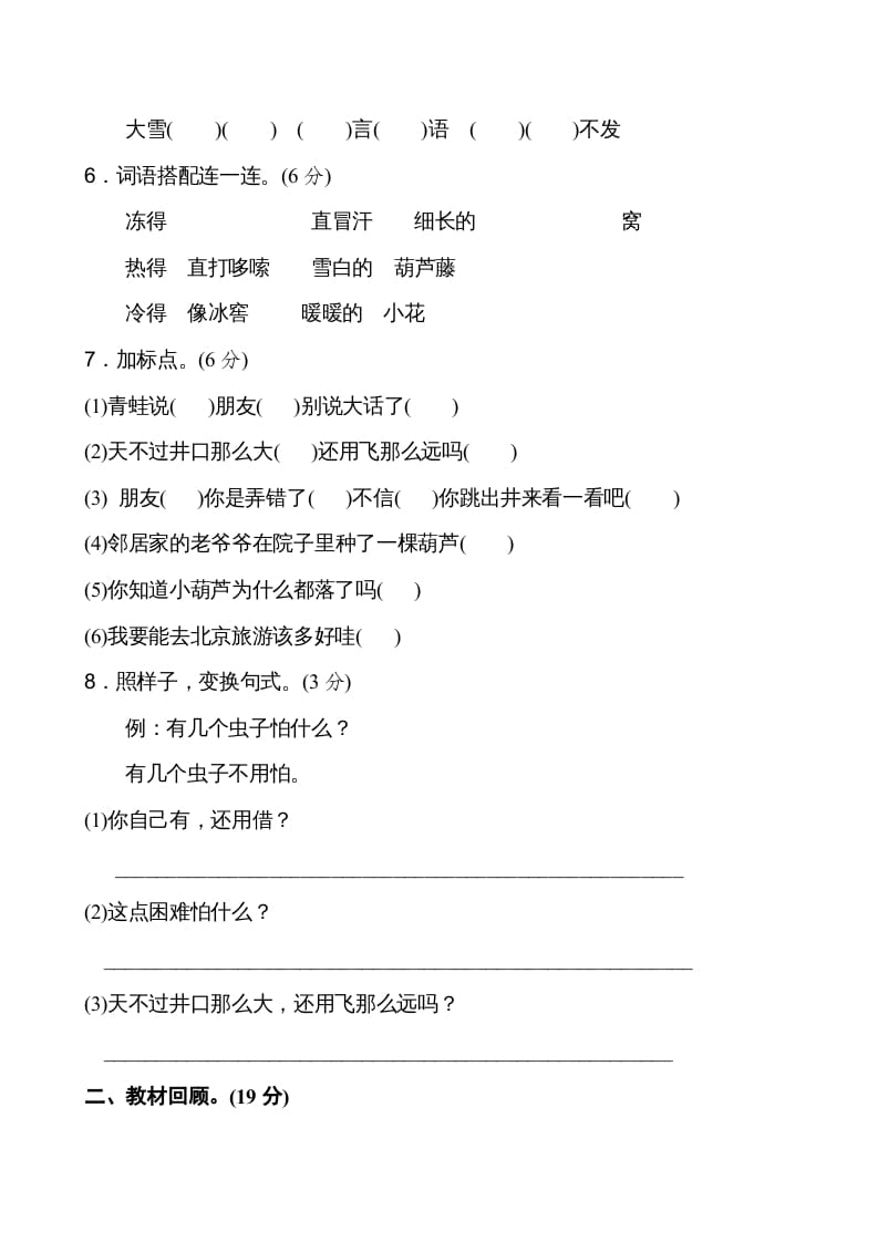 图片[2]-二年级语文上册新版上第5单元__extracted（部编）-知识笔记