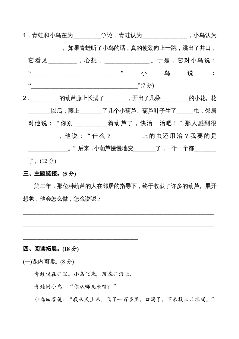 图片[3]-二年级语文上册新版上第5单元__extracted（部编）-知识笔记
