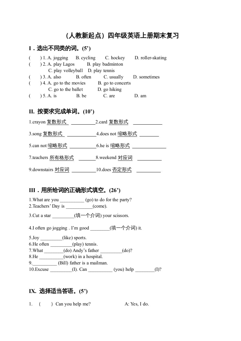 四年级英语上册期末测试卷(3)（人教版一起点）-知识笔记