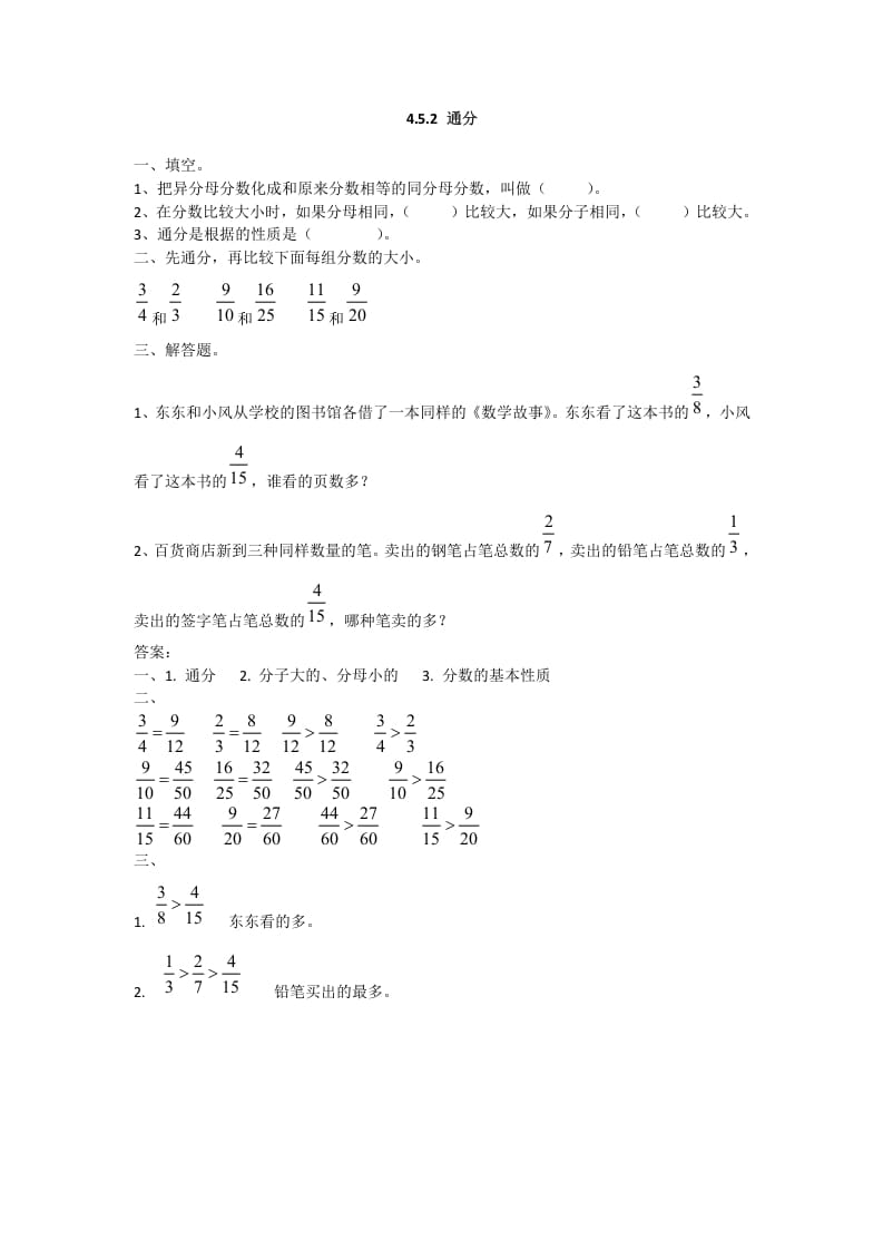五年级数学下册4.5.2通分-知识笔记