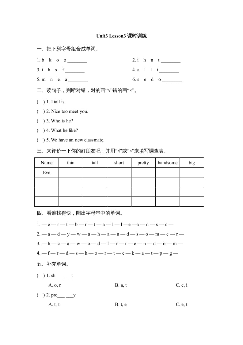 二年级英语上册Unit3_Lesson3课时训练（人教版一起点）-知识笔记