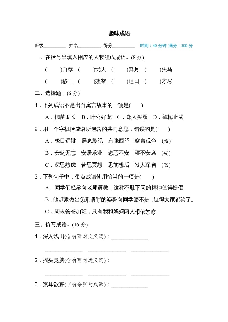 五年级语文上册趣味成语（部编版）-知识笔记